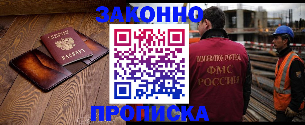 прописка ребенка в Щёкино