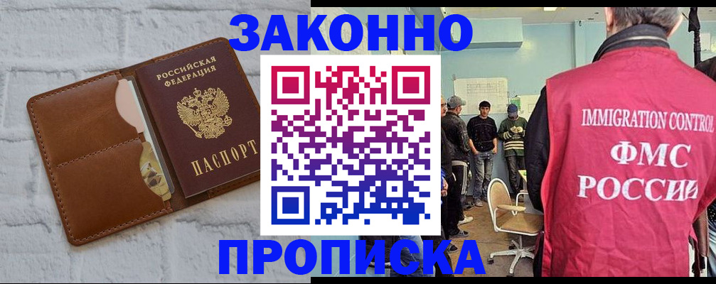 прописка от собственника в Щёкино