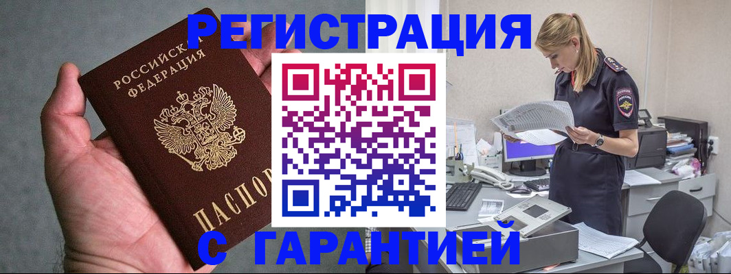 временная регистрация для всех в Щёкино